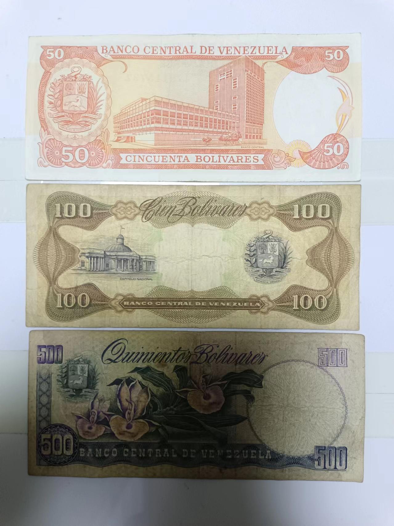 【20240710】非全新纸币第149场 委内瑞拉3张纸币