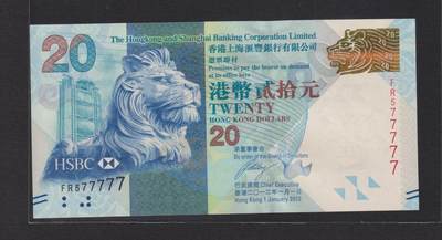 博彦收藏   1月3日 8点钱币专场 全场包邮 - 香港2012汇丰20元 UNC 577777号 有捆印