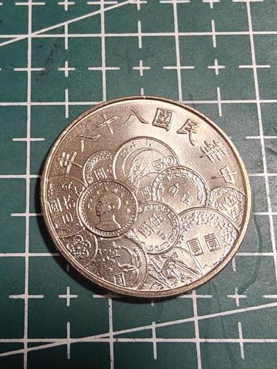 轻松集币无压力 - 台湾省币中币