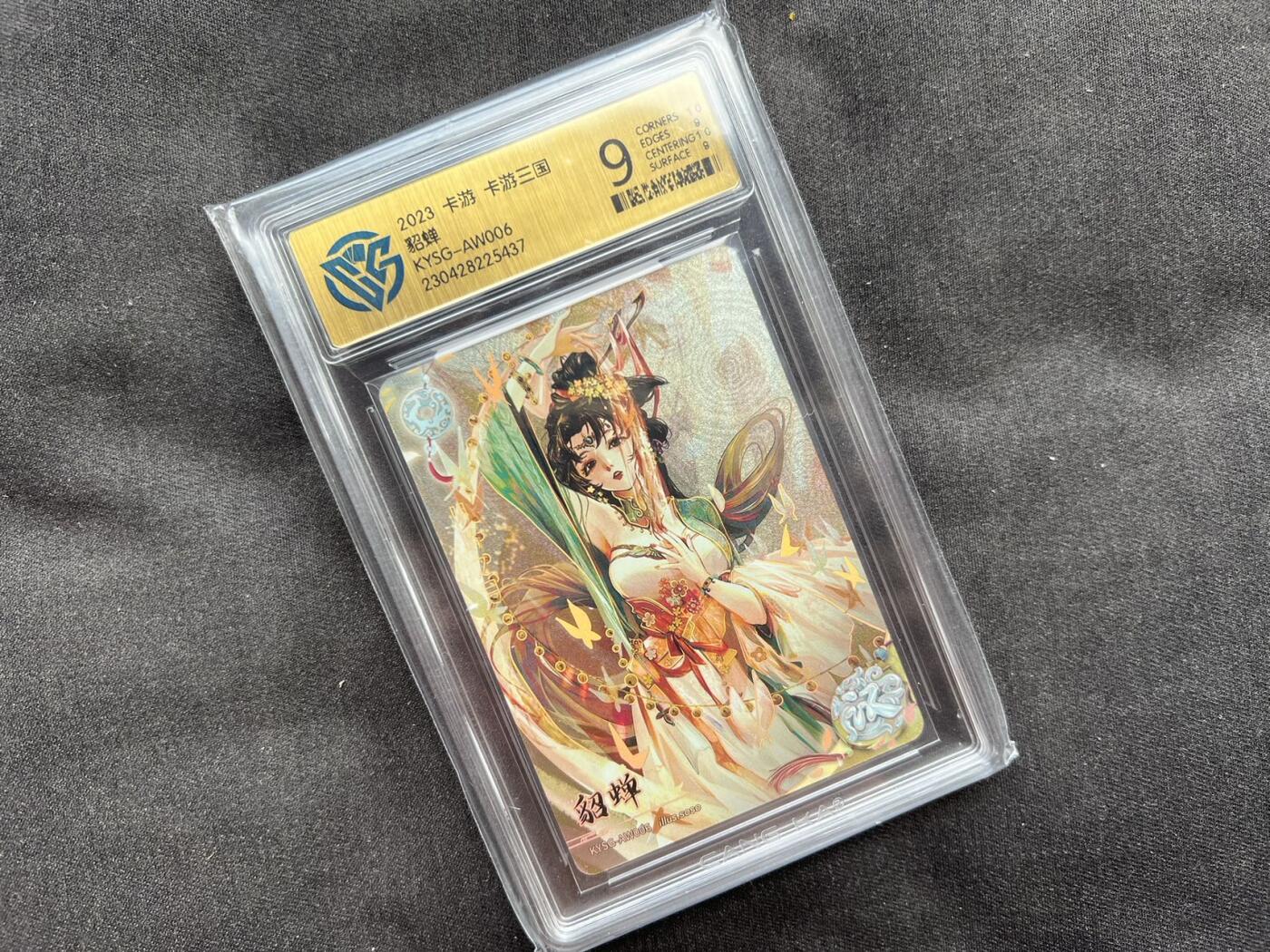 【随心卡拍】卡游专场拍卖【第22期】 卡游 三国 貂蝉 ccg评级 9分
