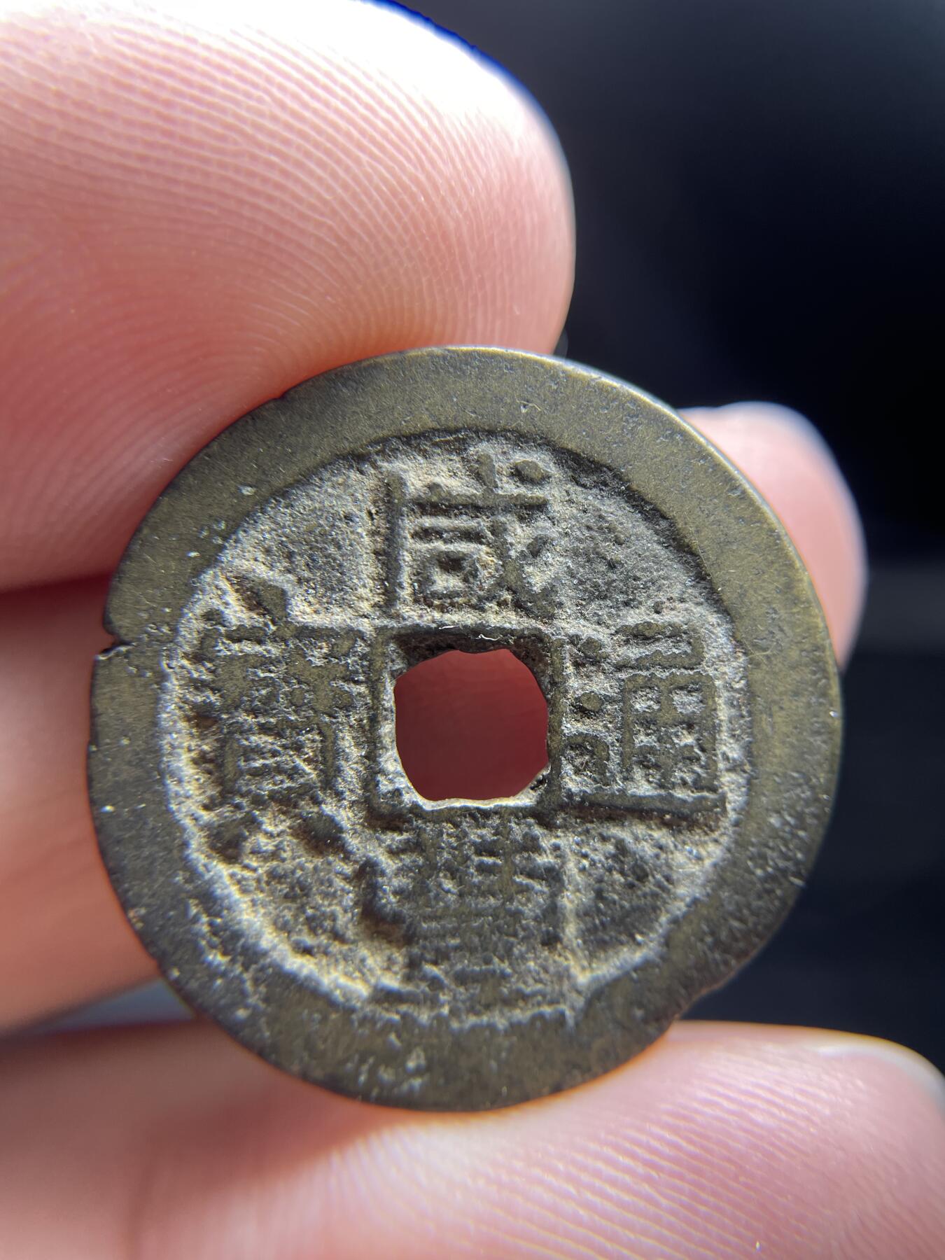 2024年集古藏今外币拍卖第十期-第7场—（总第97拍），古钱币专场，无备注的均无补裂翘，全场包真 咸丰通宝宝云，尺寸25.5*1.2