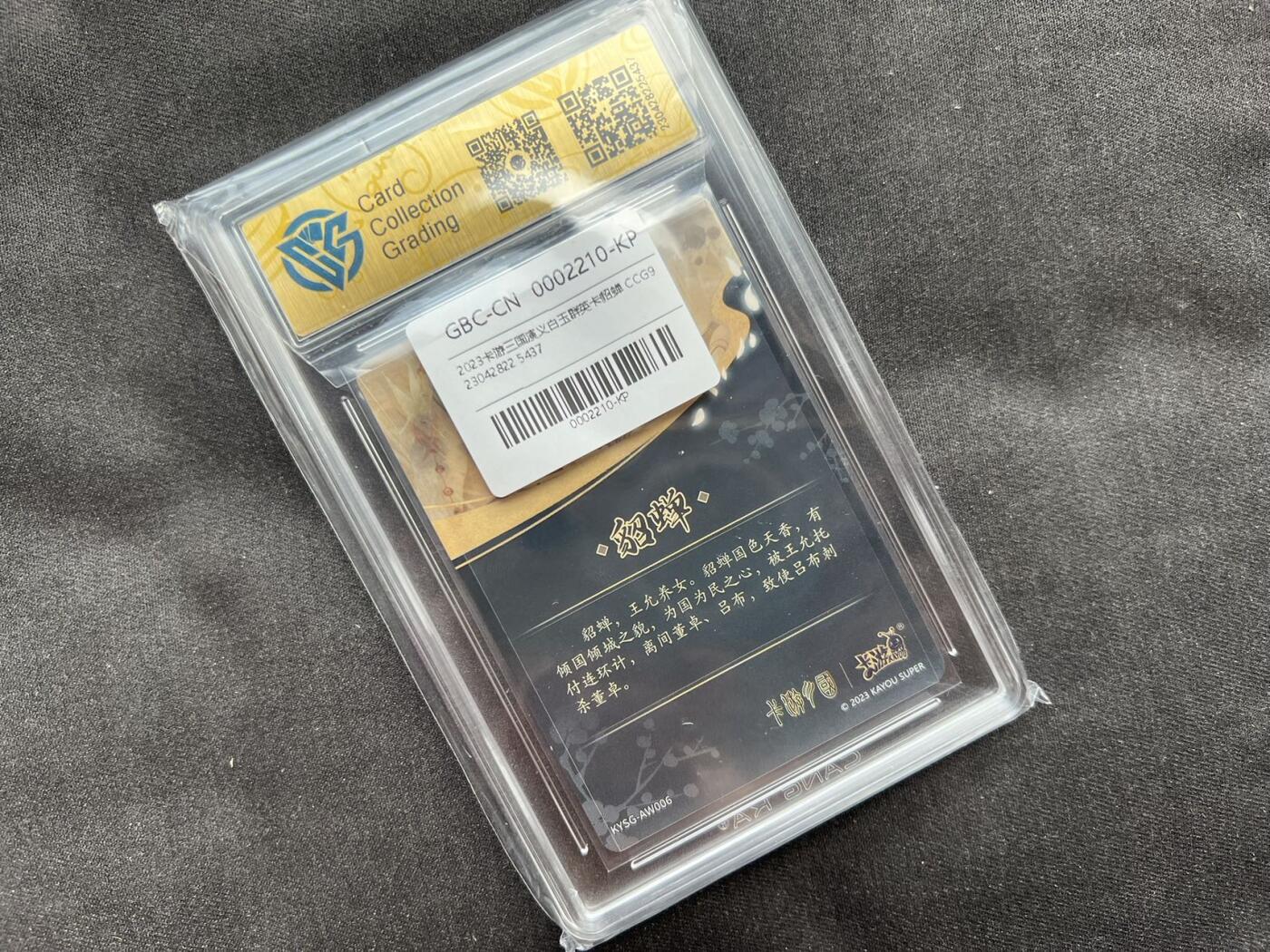 【随心卡拍】卡游专场拍卖【第22期】 卡游 三国 貂蝉 ccg评级 9分