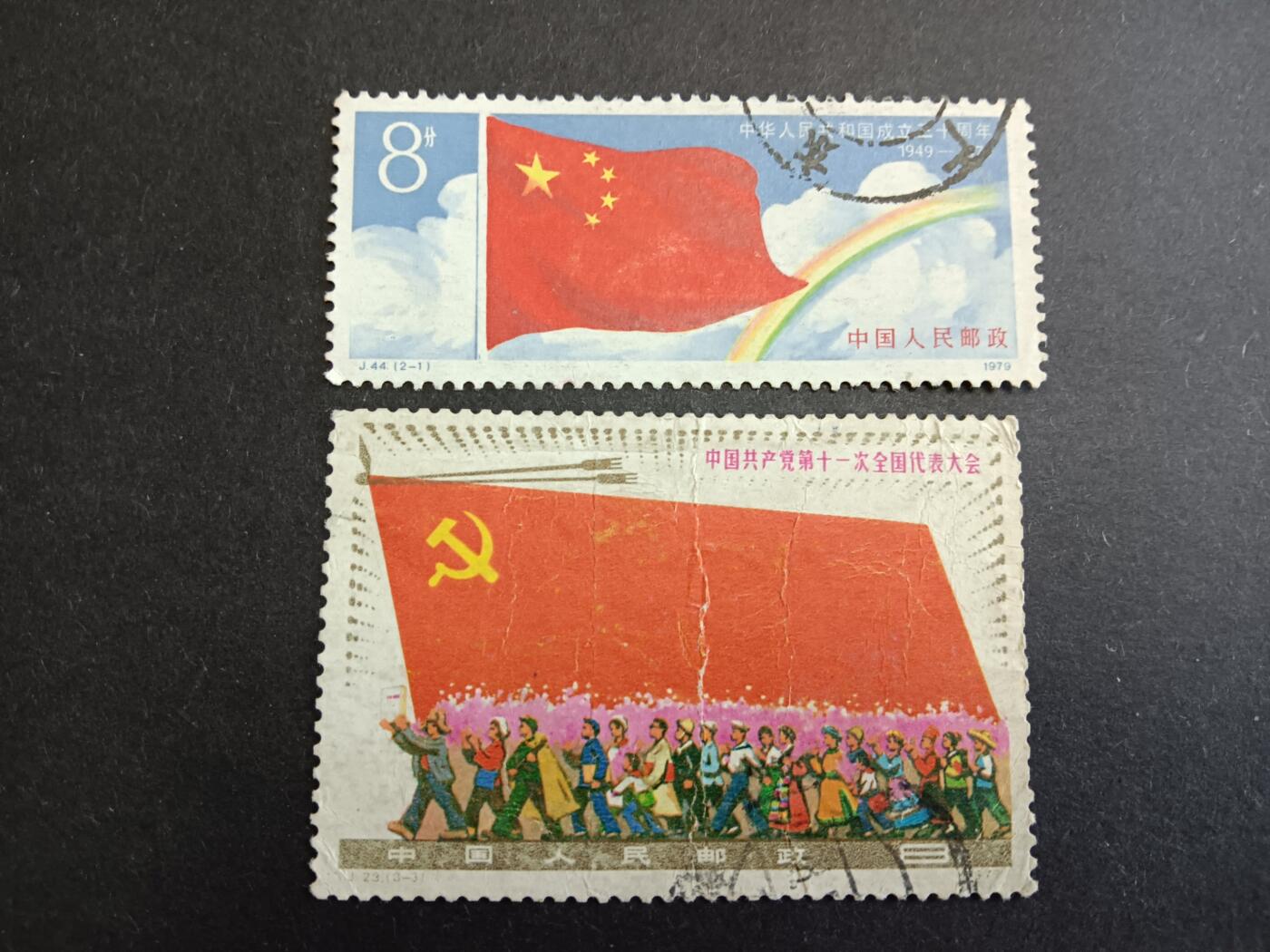 博彦收藏7月11日邮票专场 JT 旧票2枚 有折印等 中上品