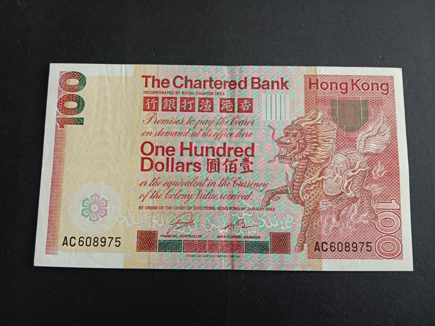 博彦收藏7月10日纸币专场 香港1982渣打大麒麟100元 VF+ 