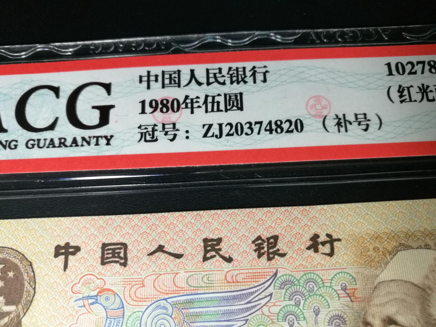 805ZJ补号，67分爱藏评级，805补号ZJ，尾号820
