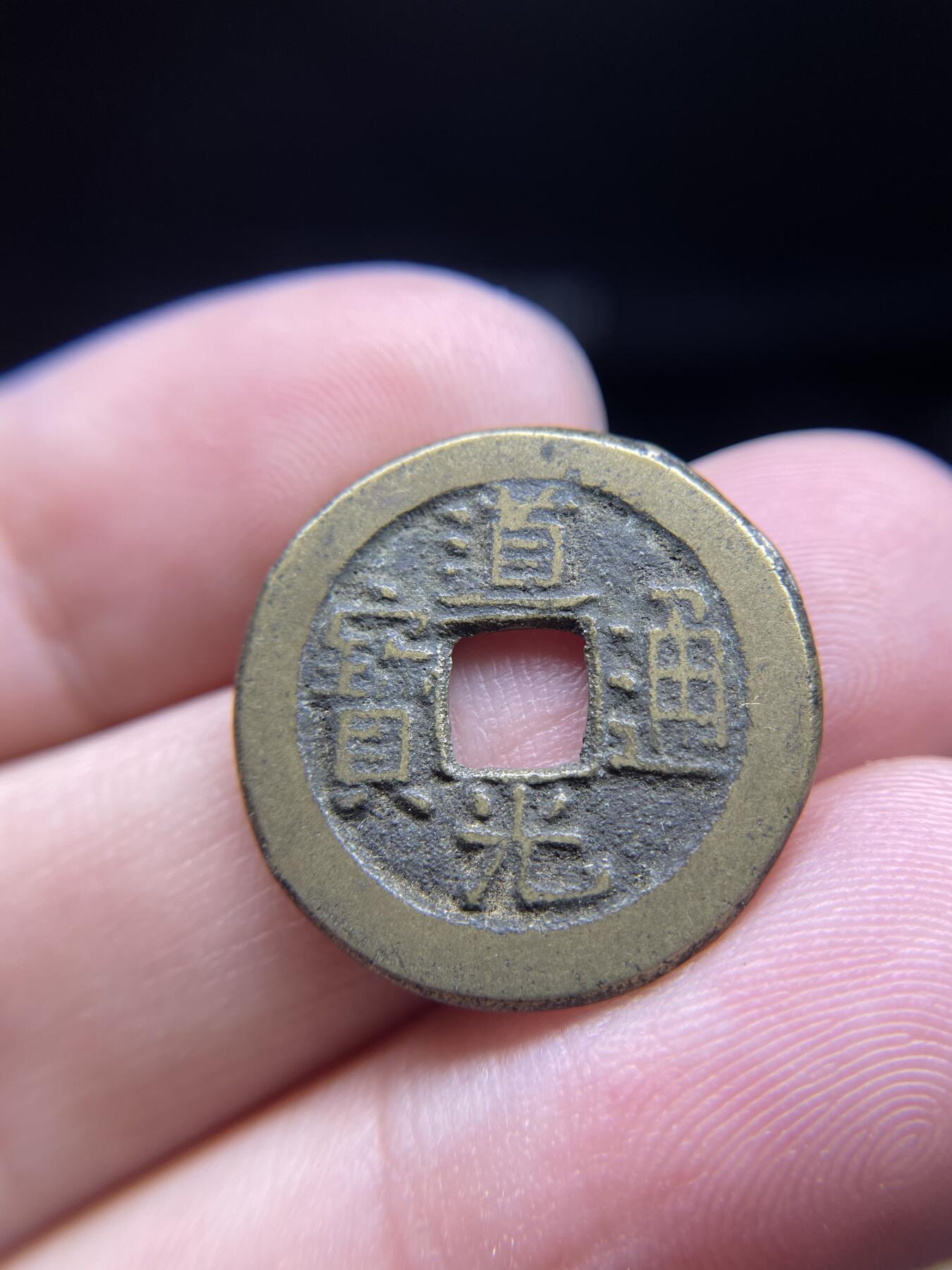 2024年集古藏今外币拍卖第十期-第7场—（总第97拍），古钱币专场，无备注的均无补裂翘，全场包真 道光通宝宝源局，尺寸22.5*1.6