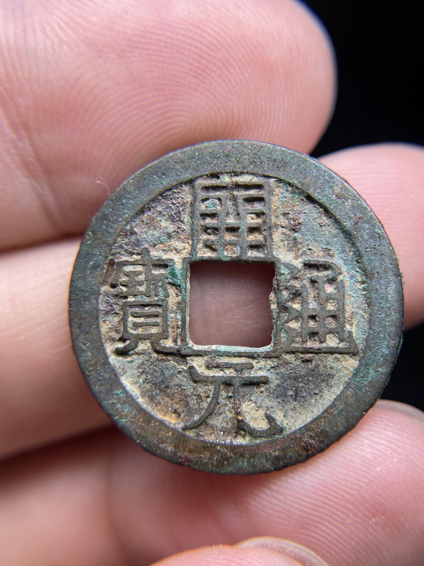 2024年集古藏今外币拍卖第十期-第7场—（总第97拍），古钱币专场，无备注的均无补裂翘，全场包真 开元通宝背上月，尺寸25*1.2