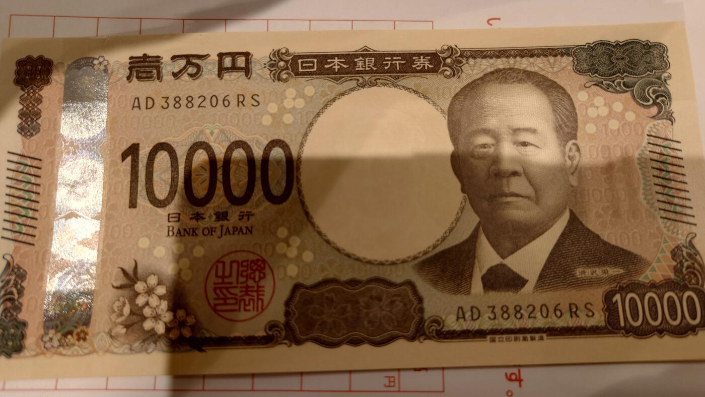 【世界钱币】精选微拍第118期暨2024年第29期  最新七月会展卖剩品种 2024年日本10000元 全新绝品无47尾号206