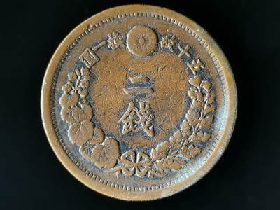 2024-9-23专场 世界各国钱币 银币 纪念币 纪念章 - 精品明治飞龙二钱大铜币