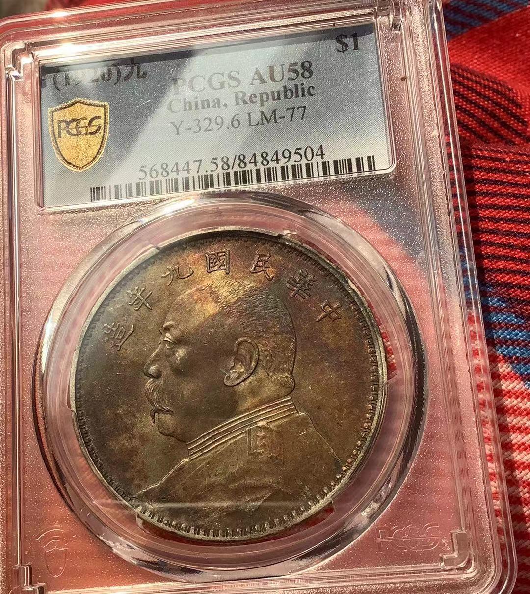 Pcgsau58九年精发大头,重金五彩入骨百年老包浆，似纯金打造，赤橙黄蓝黑，颜色炫目，五彩斑斓。实物胜过图片百倍