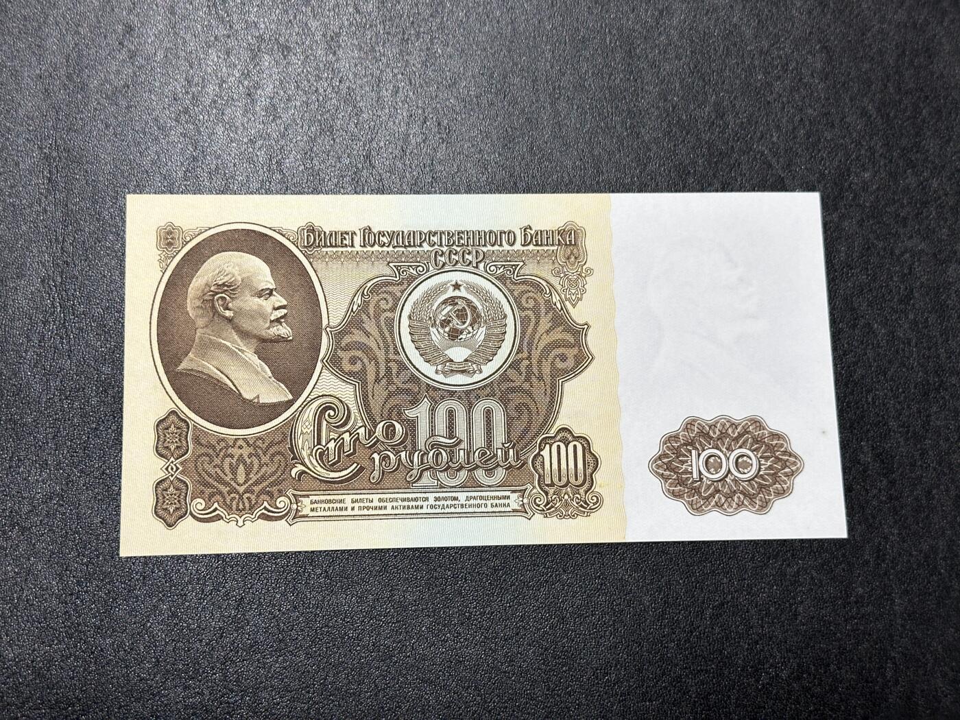 《外钞收藏家》第三百九十七期 1961年苏联100卢布 全新UNC