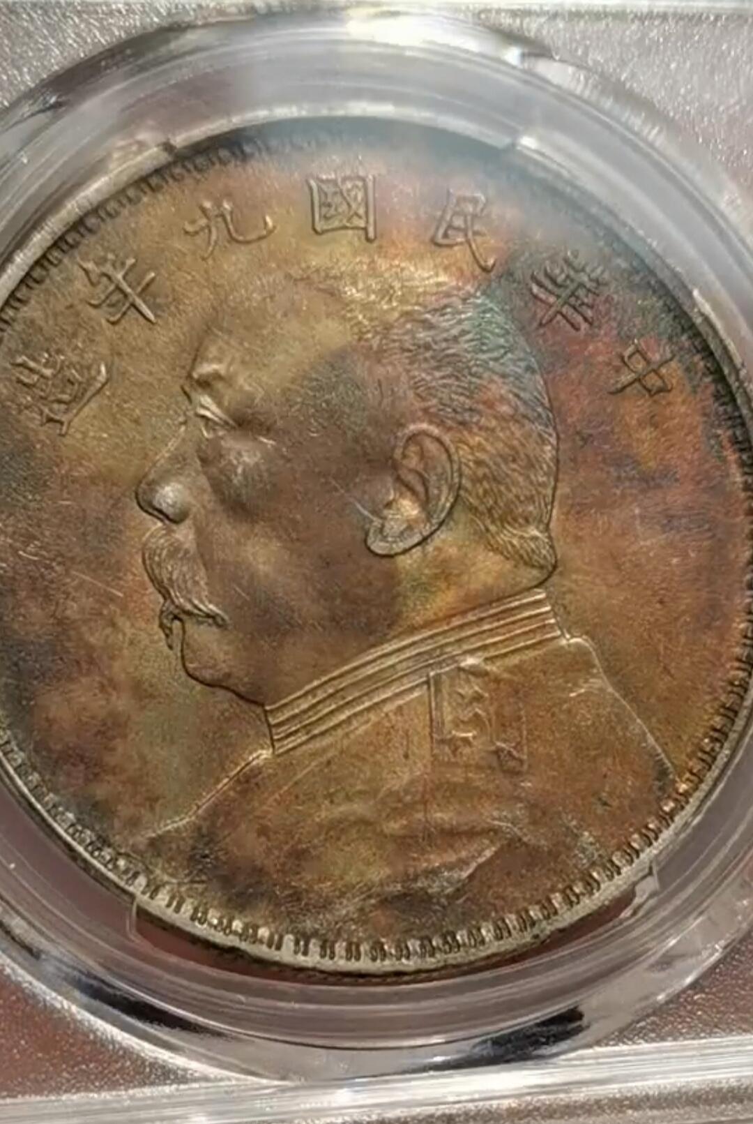 Pcgsau58九年精发大头,重金五彩入骨百年老包浆，似纯金打造，赤橙黄蓝黑，颜色炫目，五彩斑斓。实物胜过图片百倍
