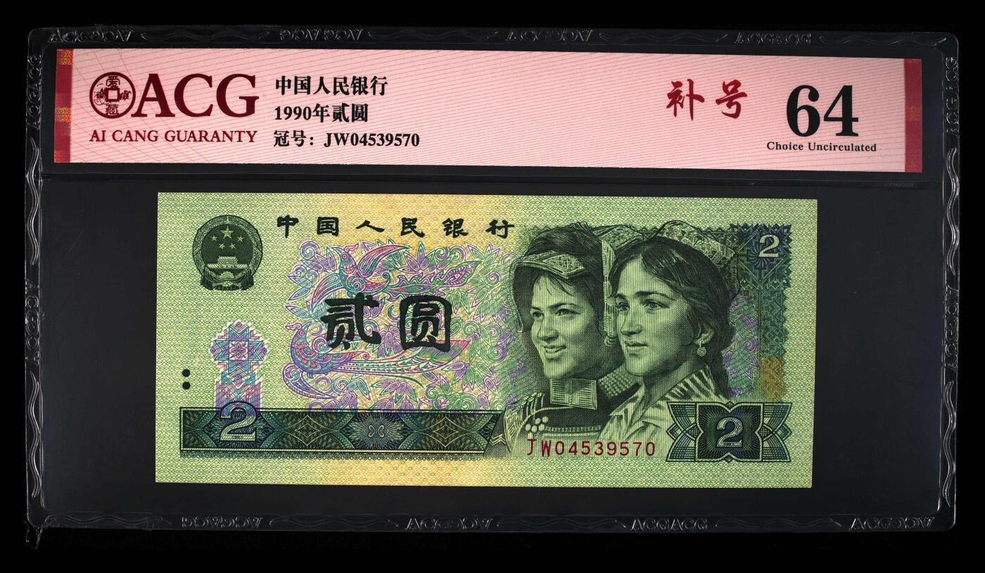 902JW补号，0字头，爱藏评级，902补号JW