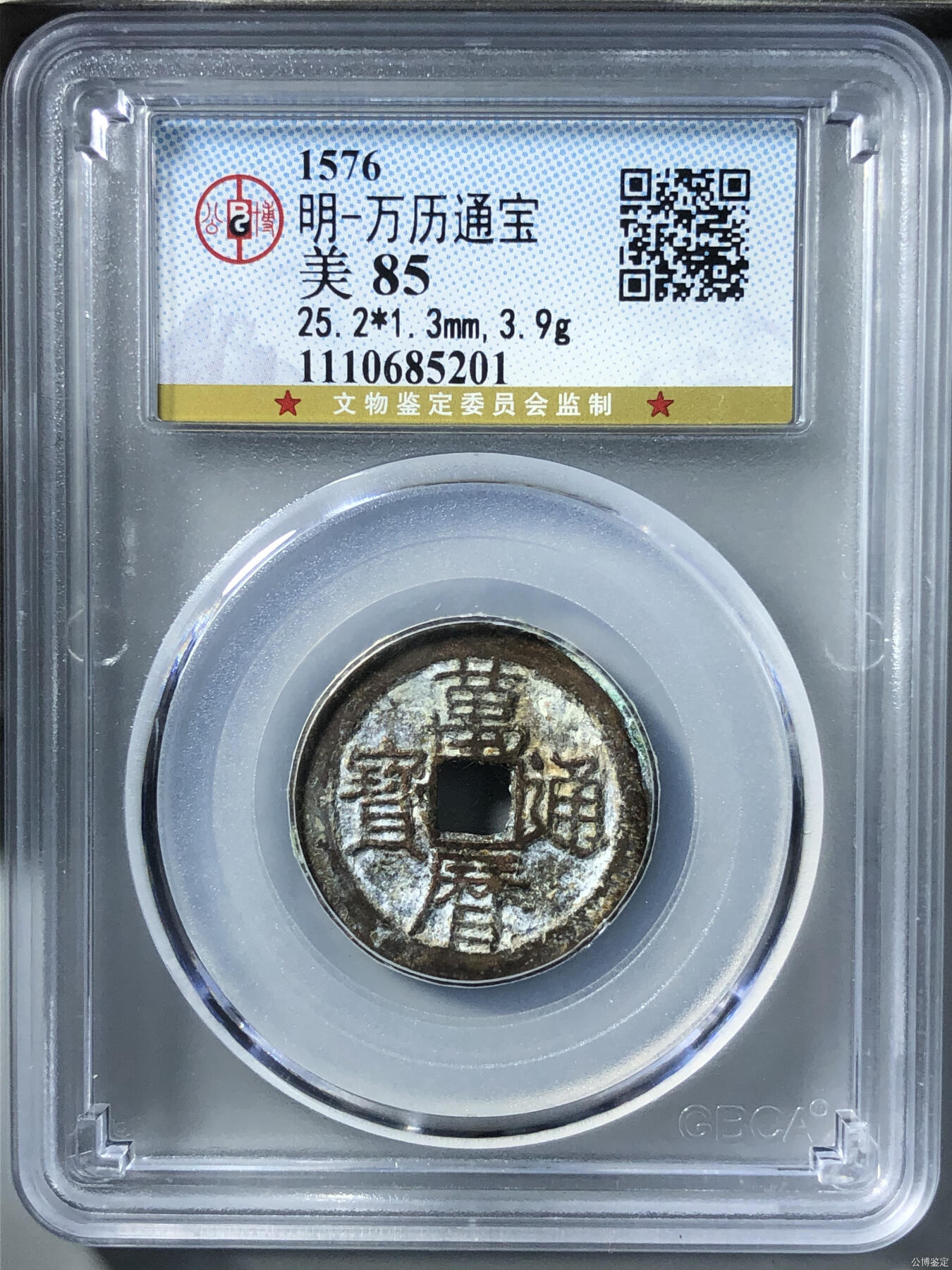 明-万历通宝