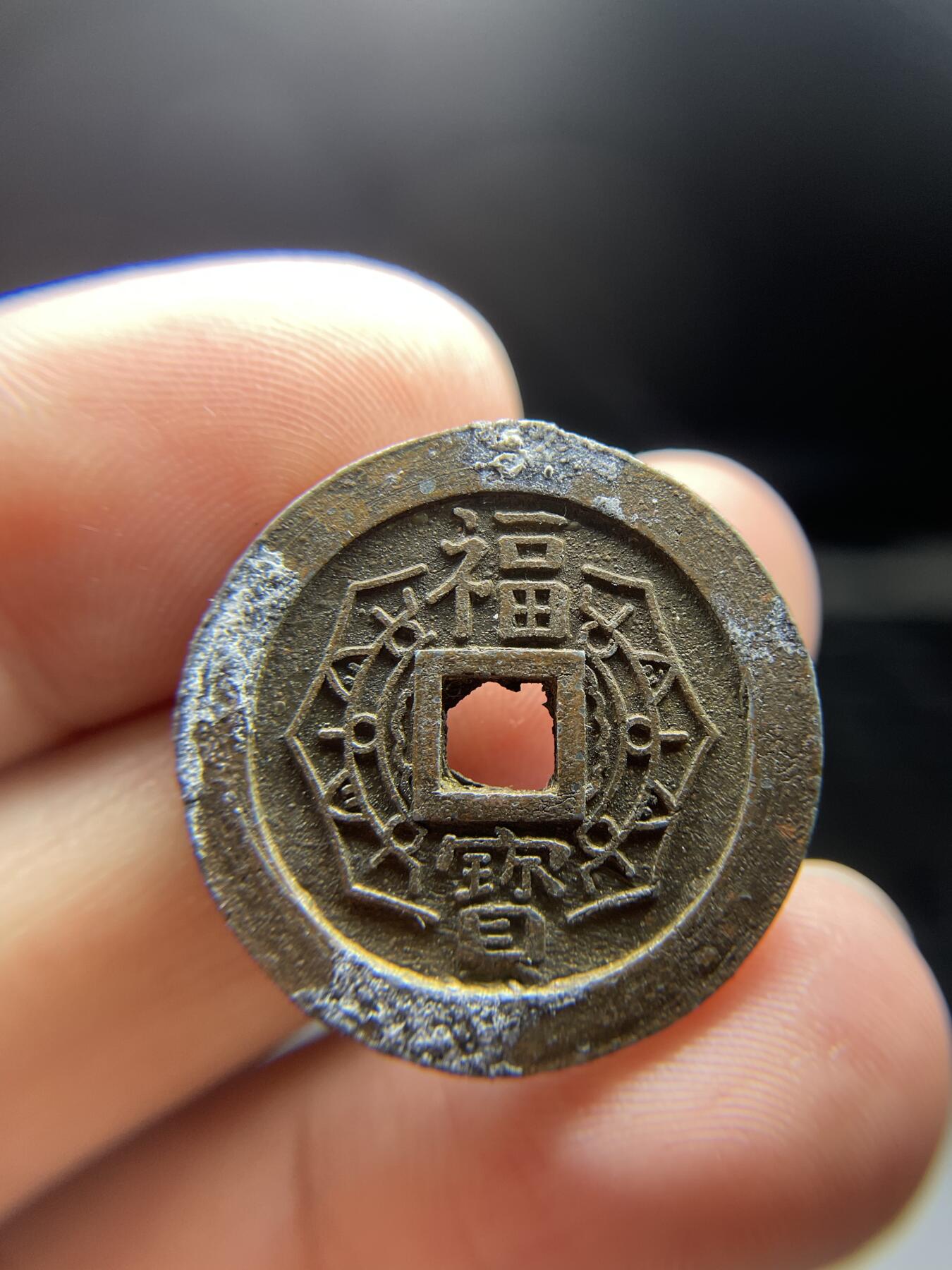 2024年集古藏今外币拍卖第十期-第7场—（总第97拍），古钱币专场，无备注的均无补裂翘，全场包真 福宝机制花钱