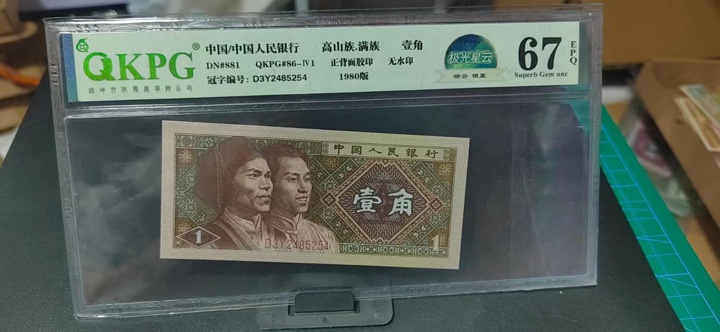 周日纸币拍场 钱坤评级8001—极光星云，瑞云  银星，D3Y2485254