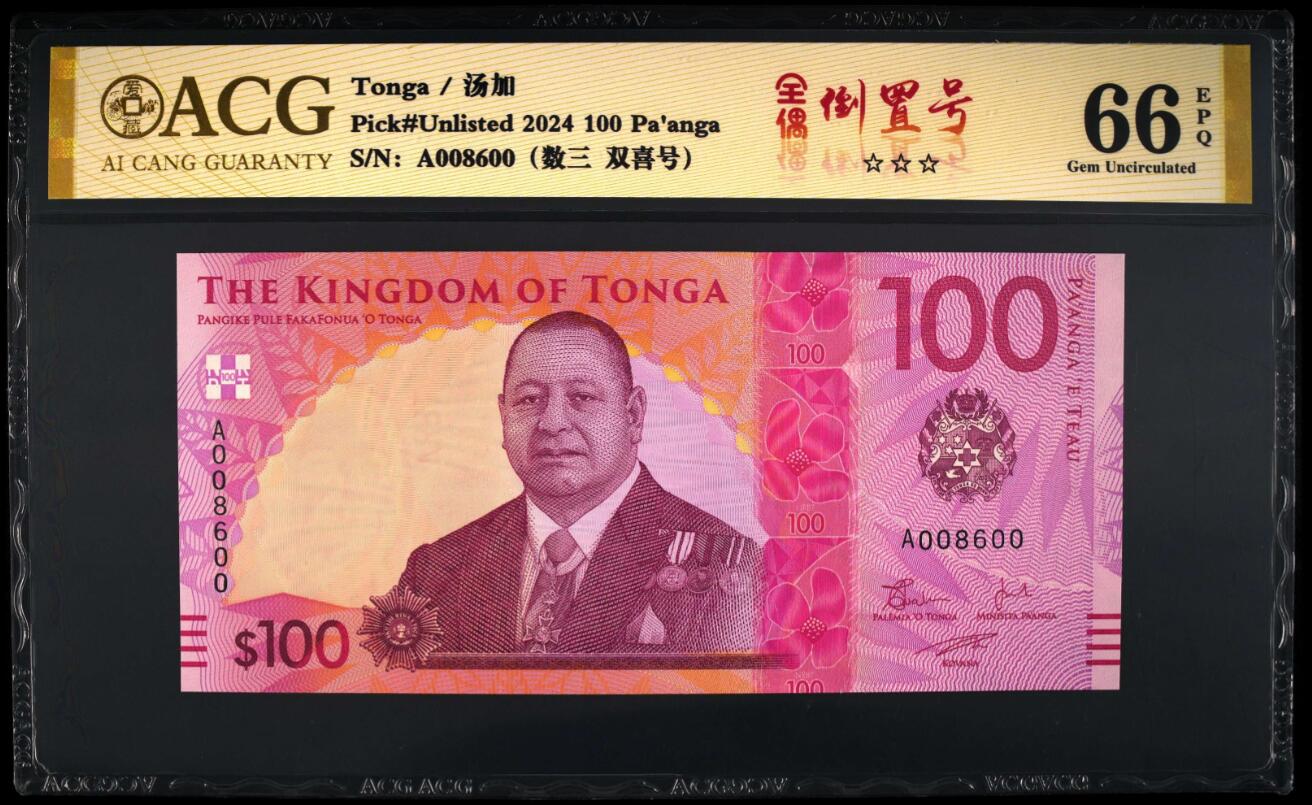 《张总收藏》157期-外币精品百拍 汤加2024年A冠100潘加爱藏金标66分倒置号