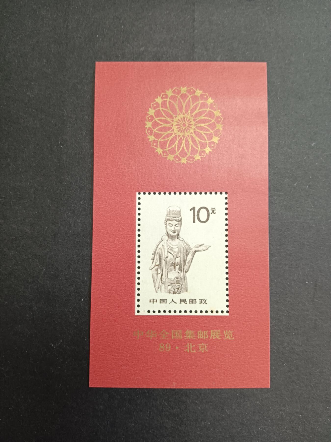 博彦收藏7月11日邮票专场 红佛型张新一枚 有折印 中品