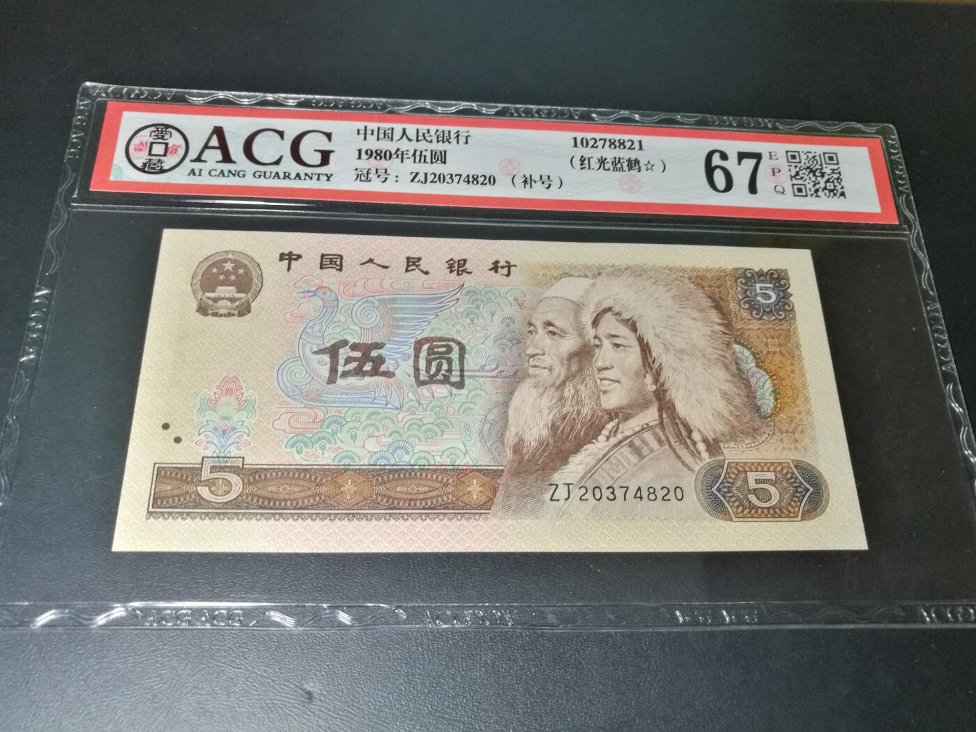 805ZJ补号，67分爱藏评级，805补号ZJ，尾号820
