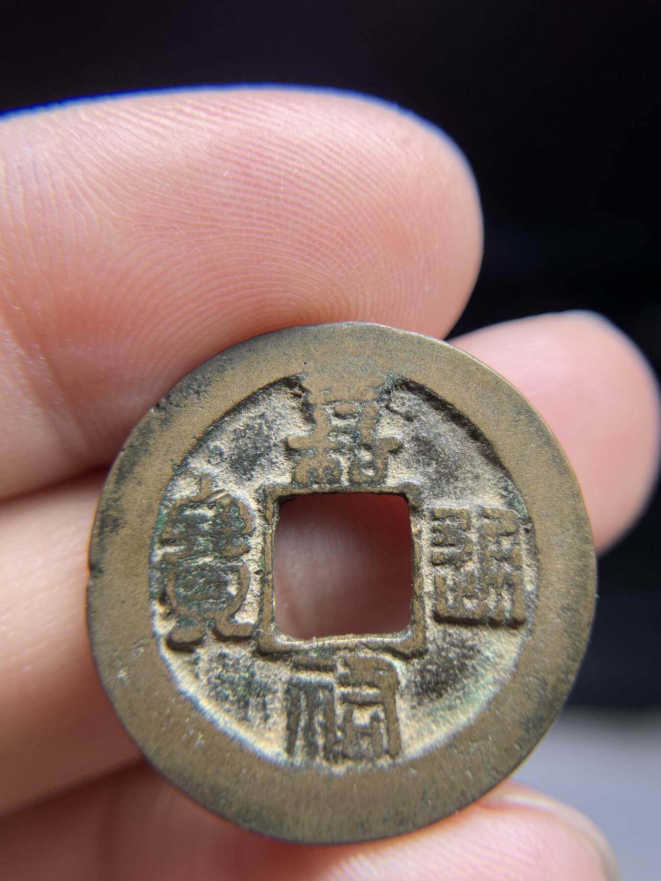2024年集古藏今外币拍卖第十期-第7场—（总第97拍），古钱币专场，无备注的均无补裂翘，全场包真 嘉佑通宝，尺寸25.2*1.05