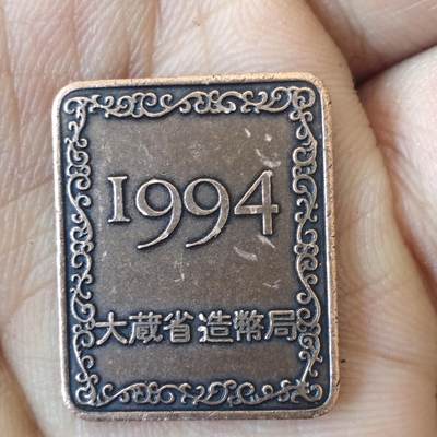 日本生肖纪念币捡漏专场（无押金可累计，捡漏，全场50包邮，偏远地区除外 - 日本生肖纪念