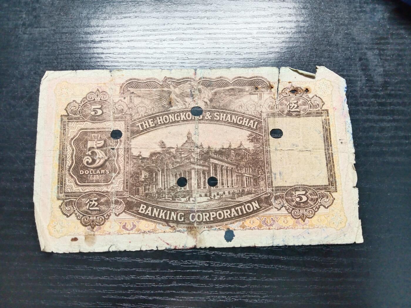 博彦收藏7月10日纸币专场 香港1941年汇丰大棉胎10元 下品