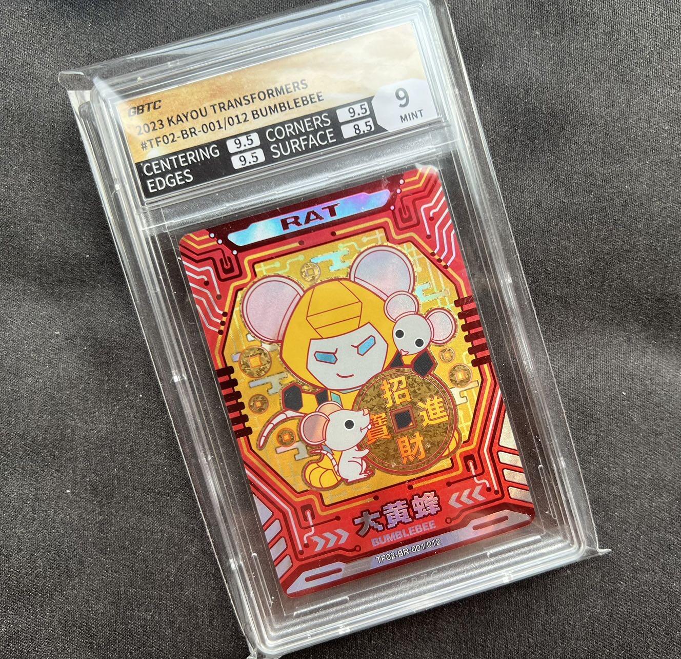 【随心卡拍】卡游专场拍卖【第22期】 卡游 变形金刚 大黄蜂 公博9分