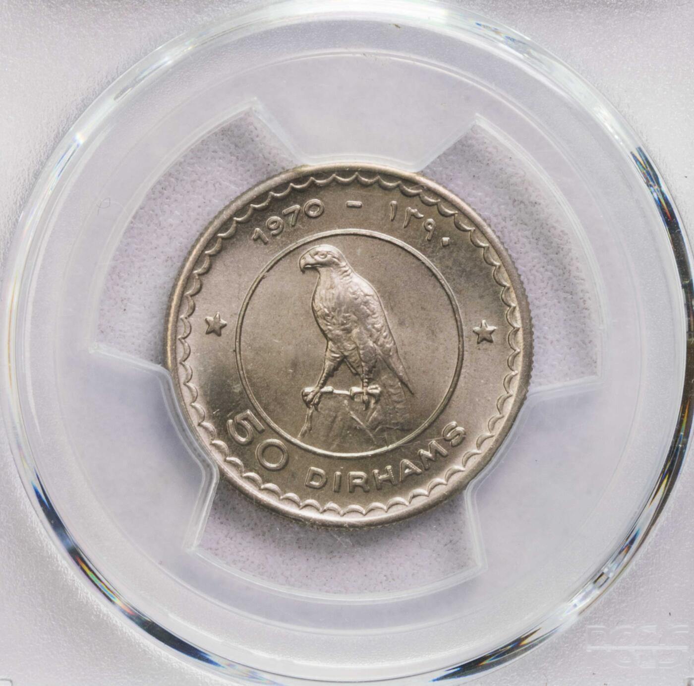 PCGS-MS66 1970哈伊马角50迪拉姆镍币 高分