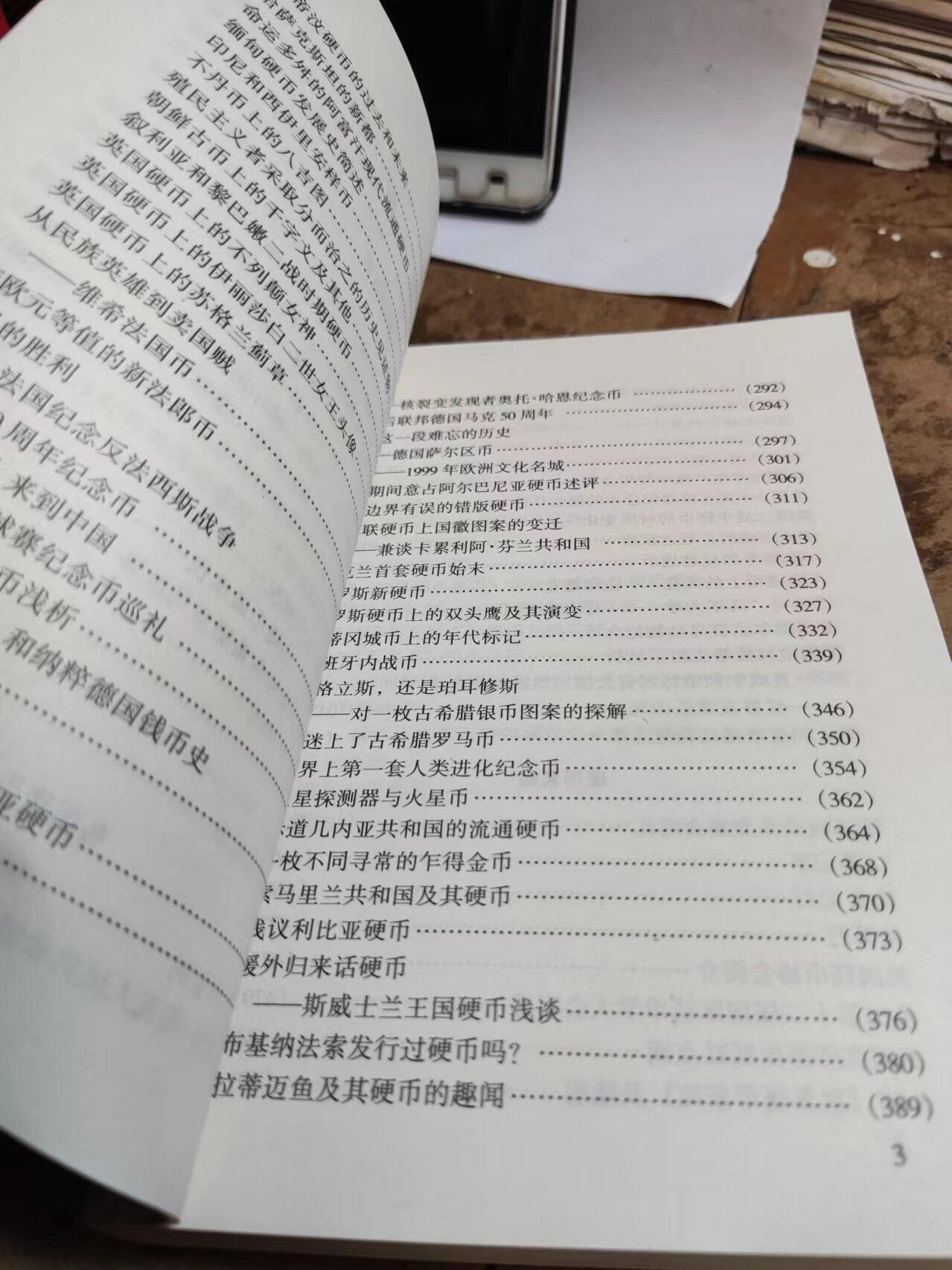 世界硬币趣谈.四集（8.5品左右）