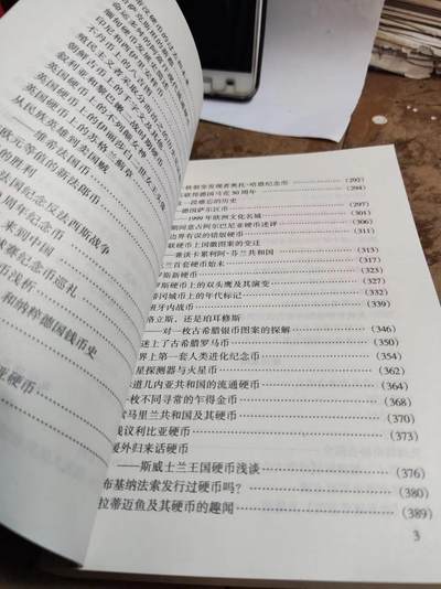 世界硬币趣谈.四集（8.5品左右） 世界硬币趣谈.四集（8.5品左右）