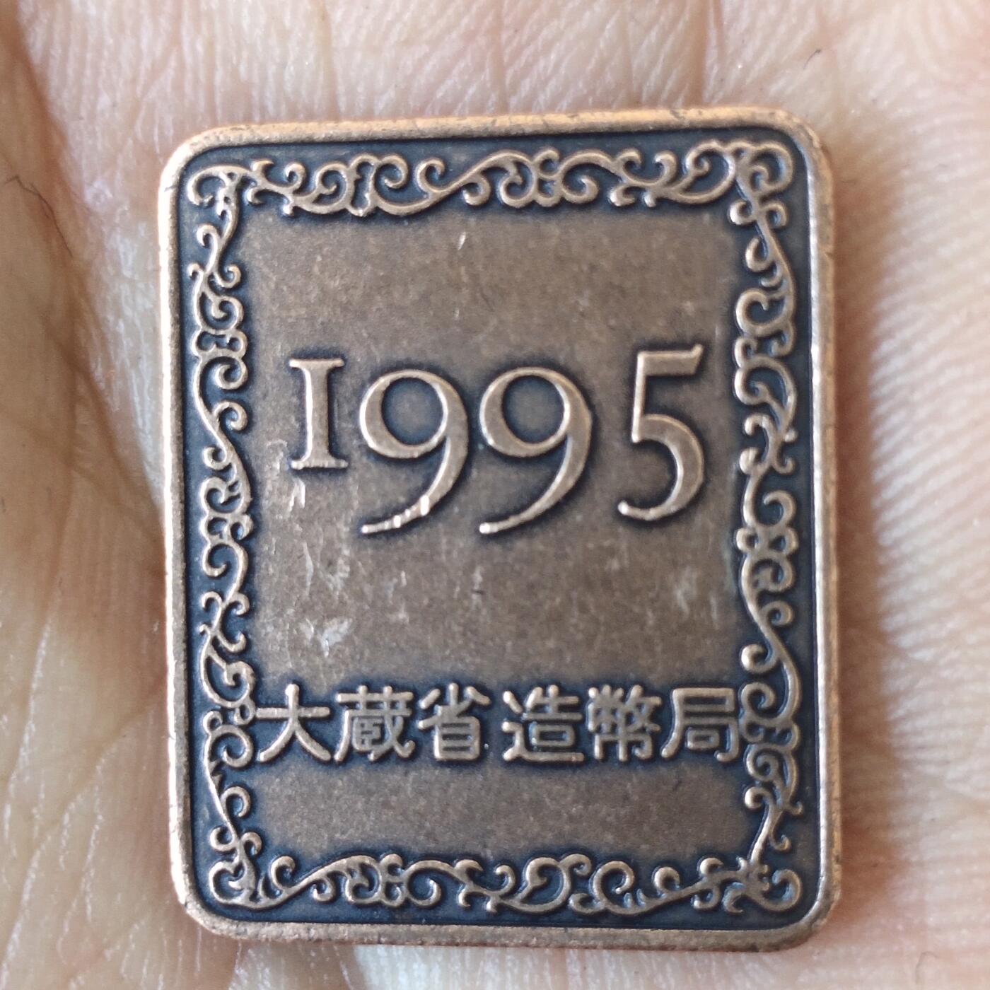 日本生肖纪念币捡漏专场（无押金可累计，捡漏，全场50包邮，偏远地区除外 日本生肖纪念