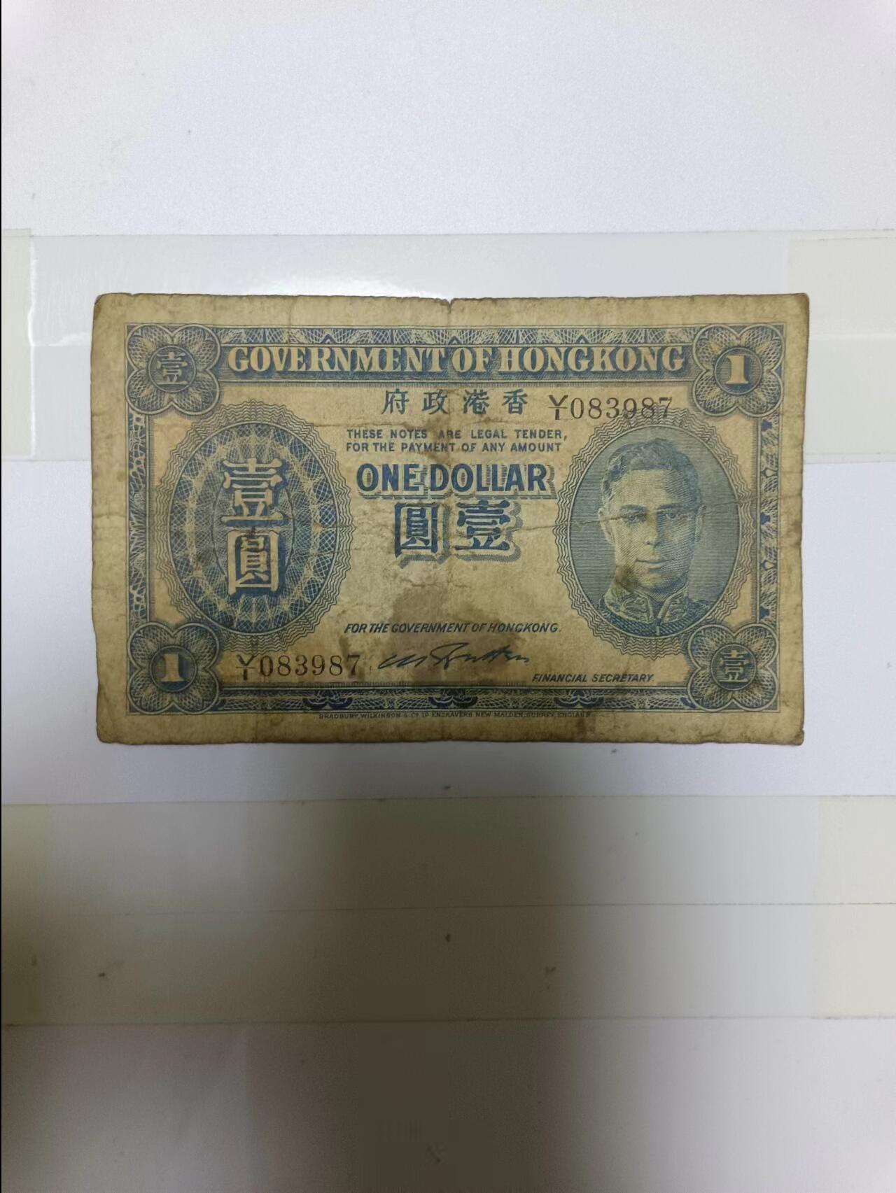【20240710】非全新纸币第149场 香港1元蓝色男皇，有裂缝