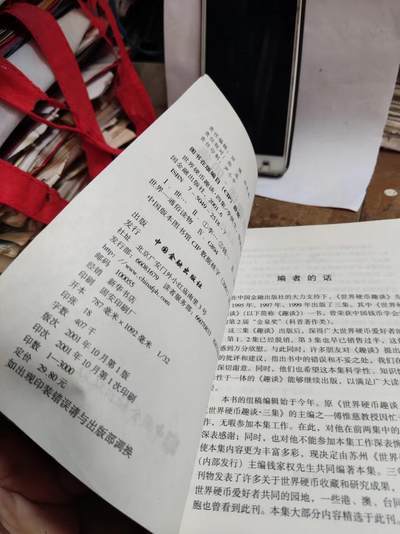 世界硬币趣谈.四集（8.5品左右） 世界硬币趣谈.四集（8.5品左右）