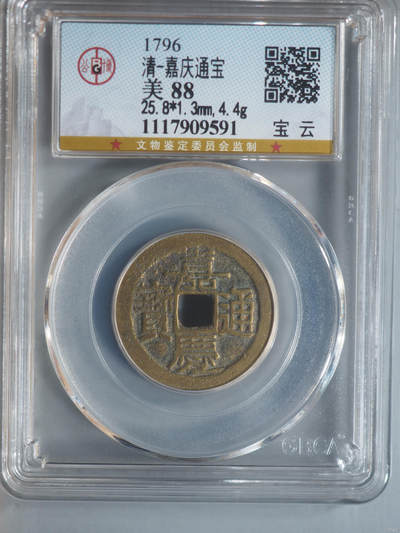 清-嘉庆通宝 - 清-嘉庆通宝