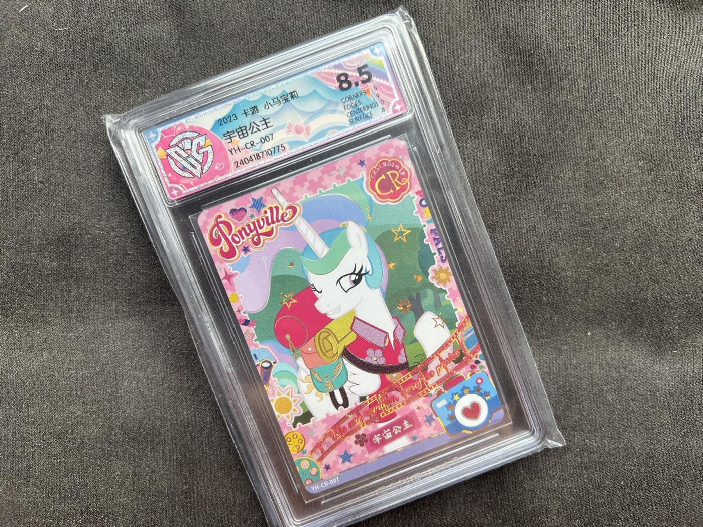 【随心卡拍】卡游专场拍卖【第22期】 卡游 小马宝莉 宇宙公主sc ccg评级8.5