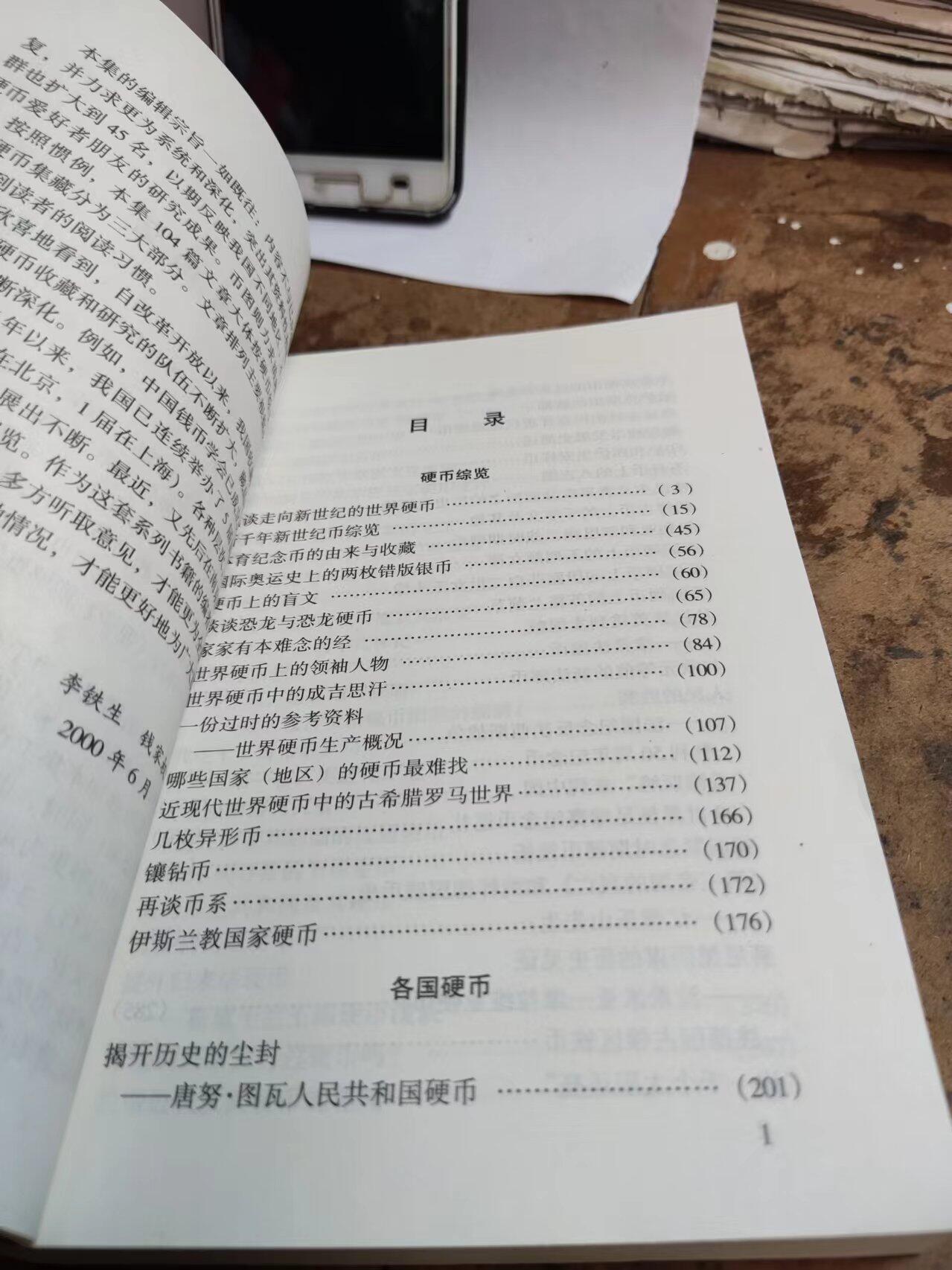 世界硬币趣谈.四集（8.5品左右）