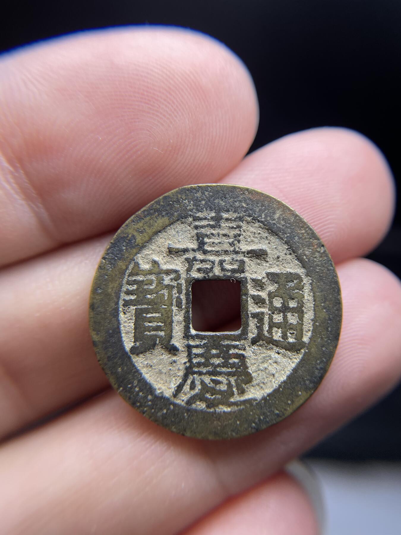 2024年集古藏今外币拍卖第十期-第7场—（总第97拍），古钱币专场，无备注的均无补裂翘，全场包真 嘉庆通宝宝云，尺寸25.3*0.93