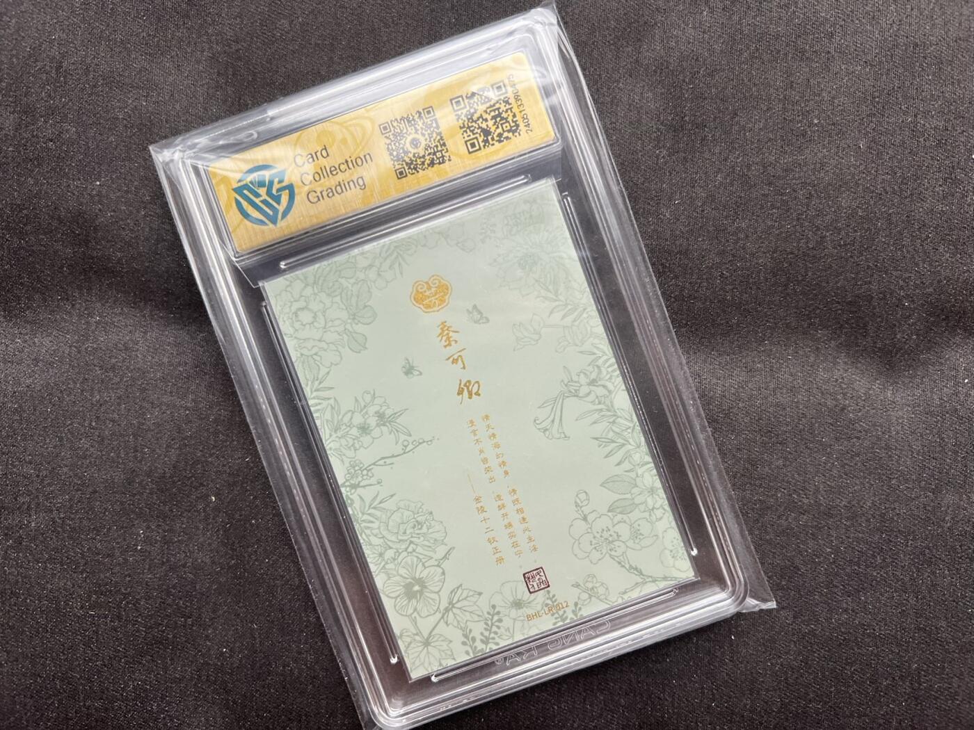 【随心卡拍】卡游专场拍卖【第22期】 卡游 戴敦邦 红楼梦 秦可卿 ccg评级 10分