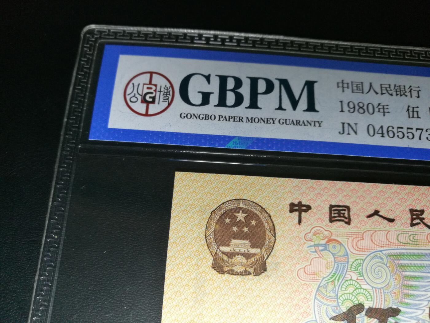 公博评级，805补号JN，0字头，65分公博评级，805补号JN