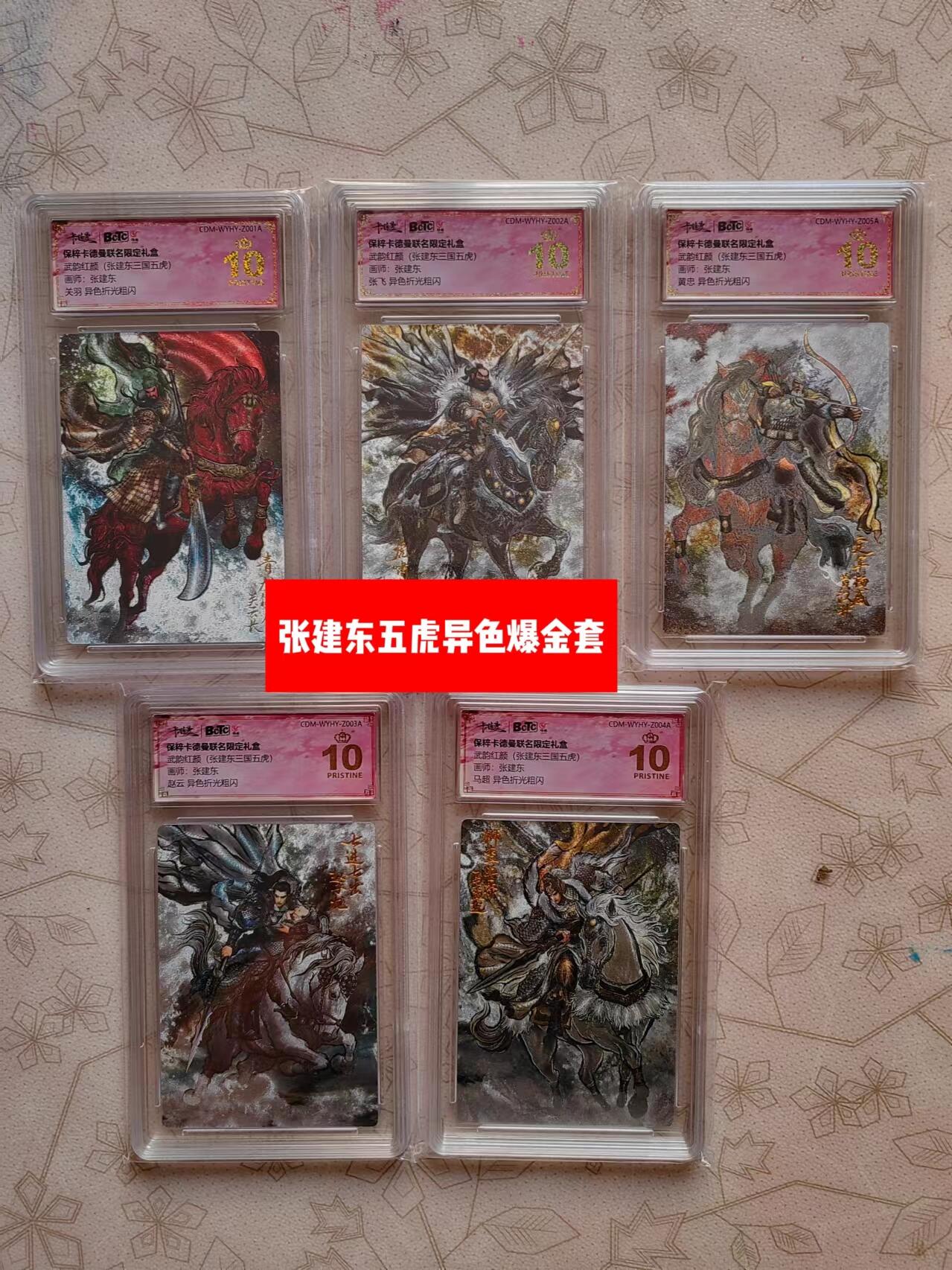 听劝拍卖第一场，客官上三楼，持续收拍品 卡德曼张建东异色爆金套五张