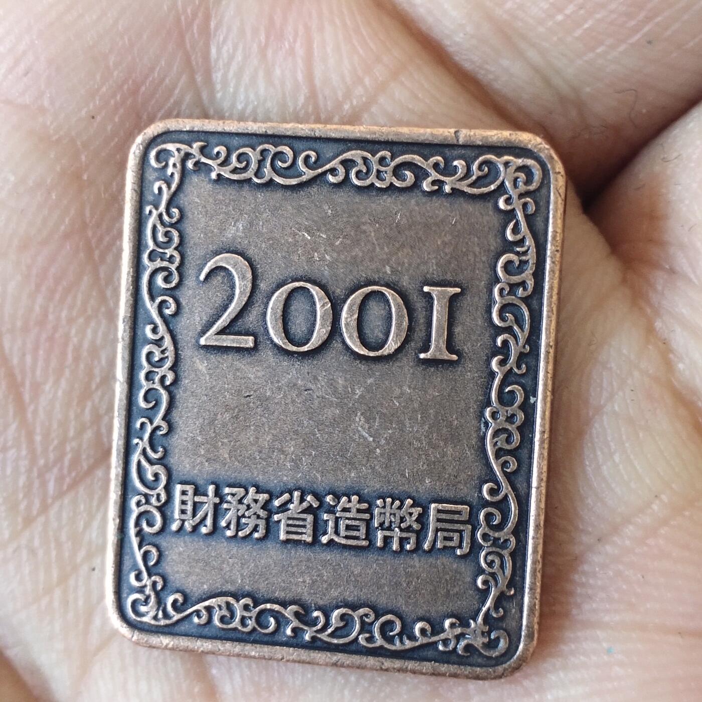 日本生肖纪念币捡漏专场（无押金可累计，捡漏，全场50包邮，偏远地区除外 日本生肖纪念