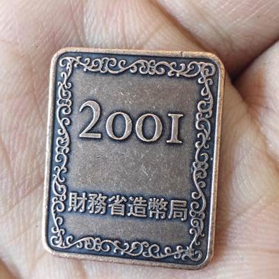 日本生肖纪念币捡漏专场（无押金可累计，捡漏，全场50包邮，偏远地区除外 - 日本生肖纪念