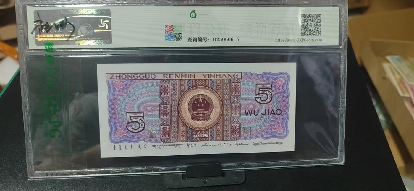 周日纸币拍场 钱坤评级—8005—QI12877943     小帝王金、星语心愿！