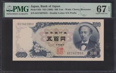 博彦收藏  11月5日 8点钱币专场 - 日本1969年500元 PMG67E