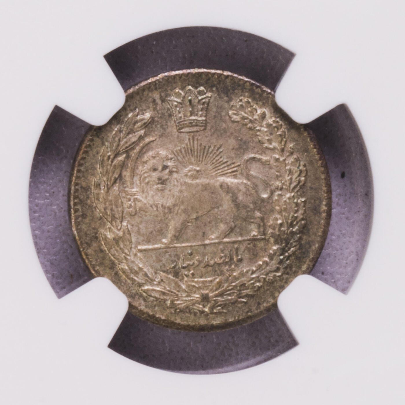 NGC-MS64 1905伊朗山羊胡子500第纳尔银币 亚军一年版