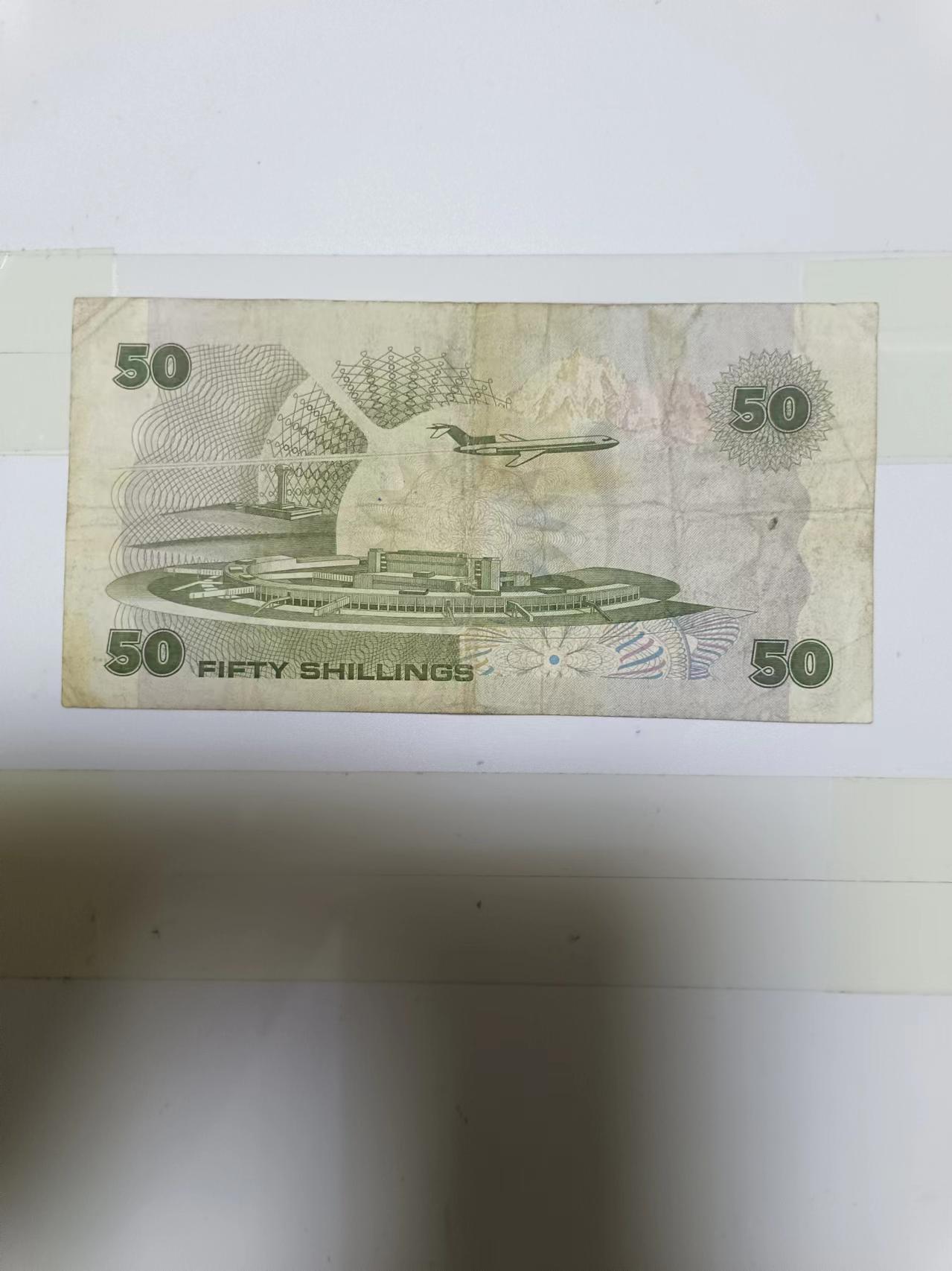【20240710】非全新纸币第149场 肯尼亚50先令