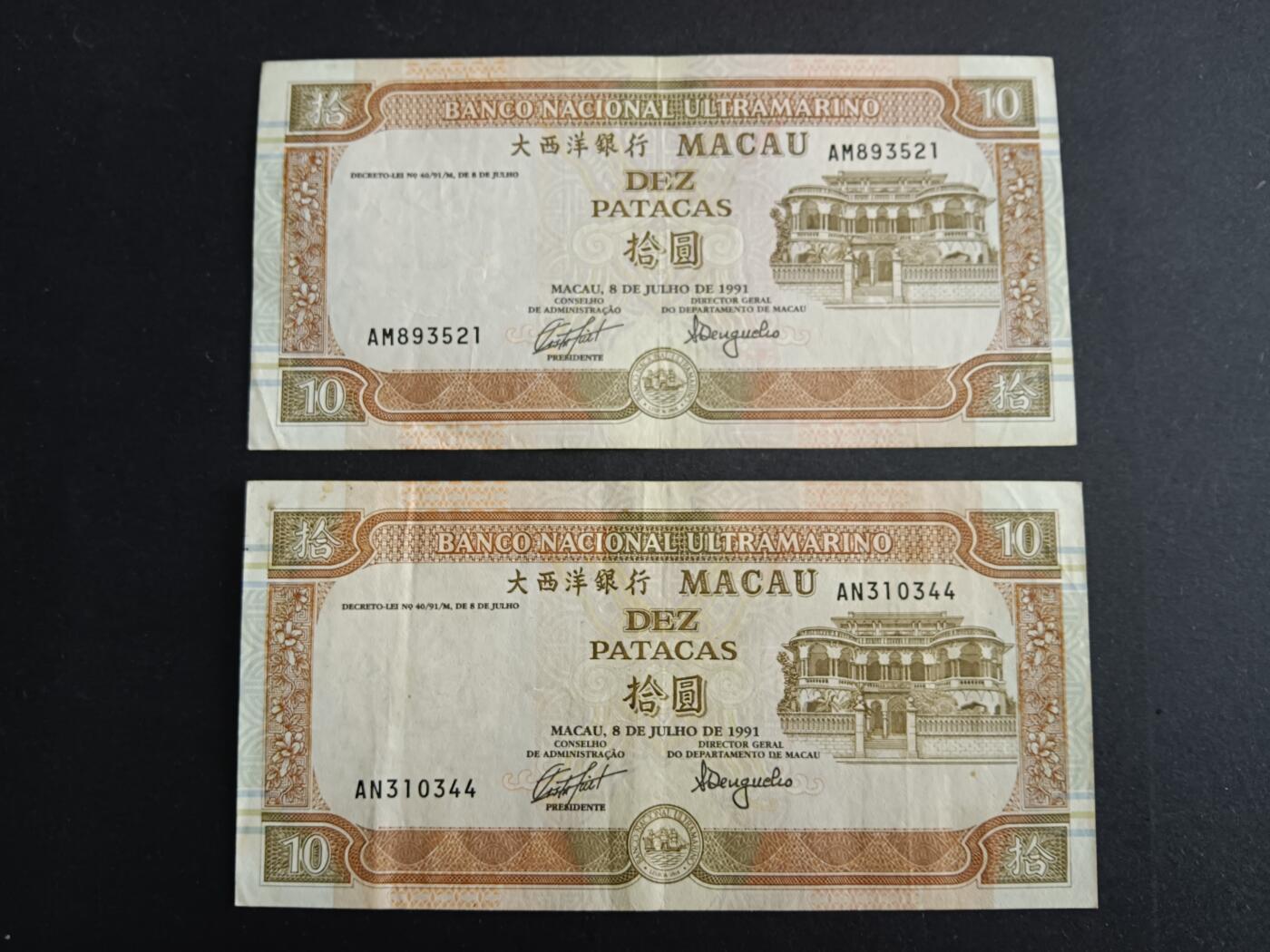 博彦收藏7月10日纸币专场 澳门1991大西洋银行10元 2张 流通好品