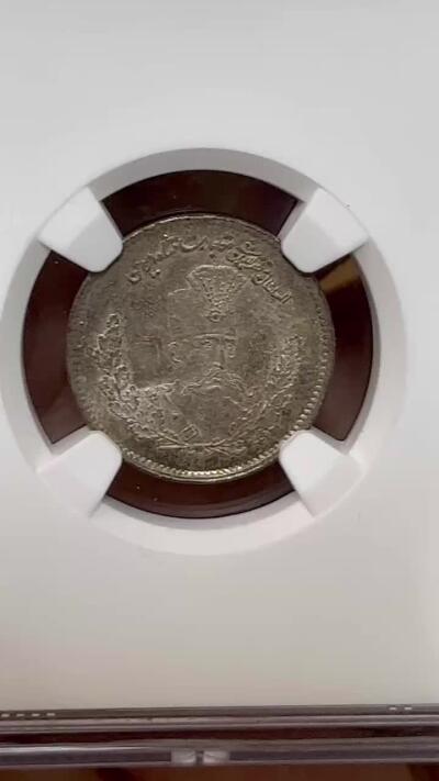 NGC-MS64 1905伊朗山羊胡子500第纳尔银币 亚军一年版
