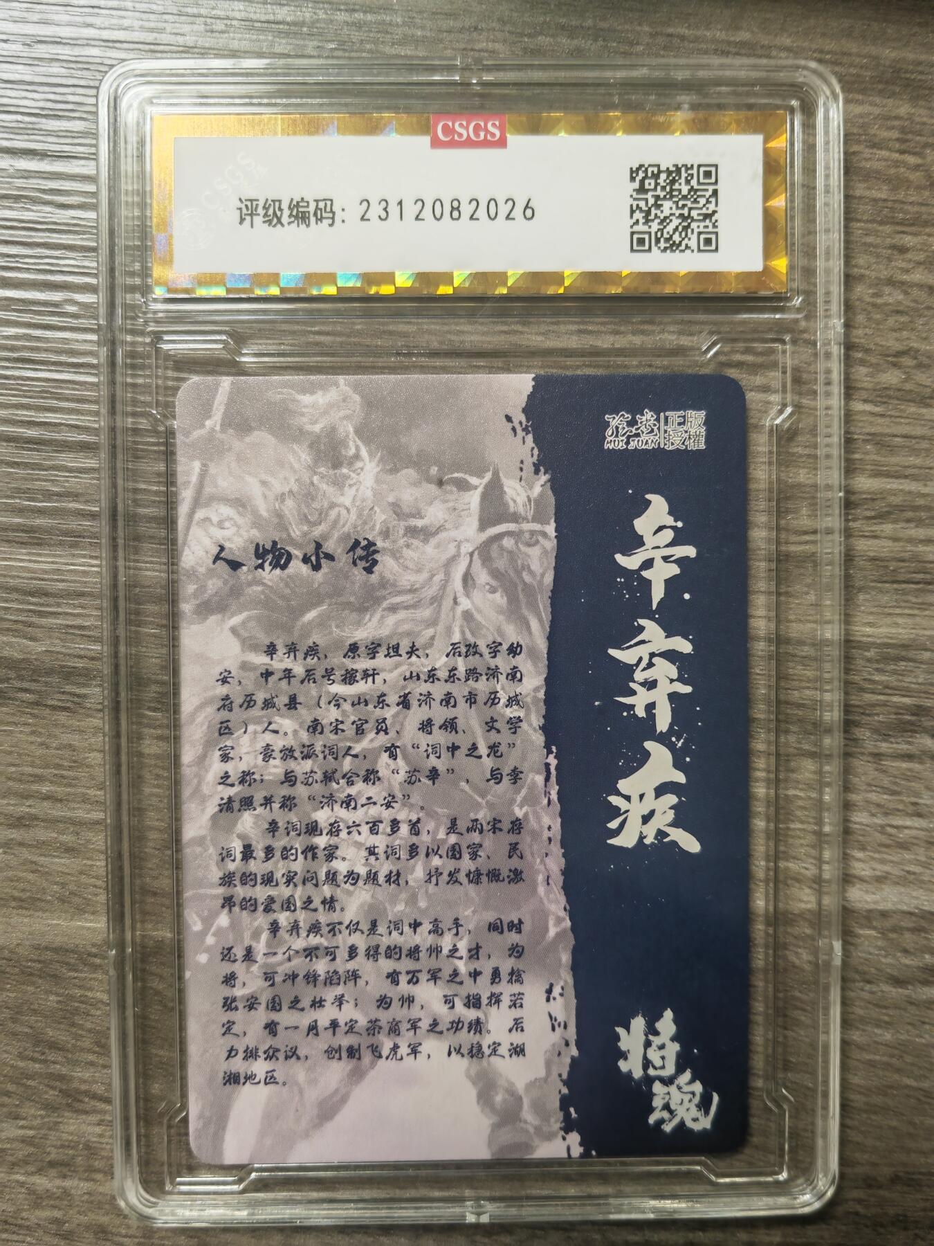 阳大大卡牌—烈火专场第3期（进群福利早知道） 将魂 午夜猴子 辛弃疾 9.5  存世量很少