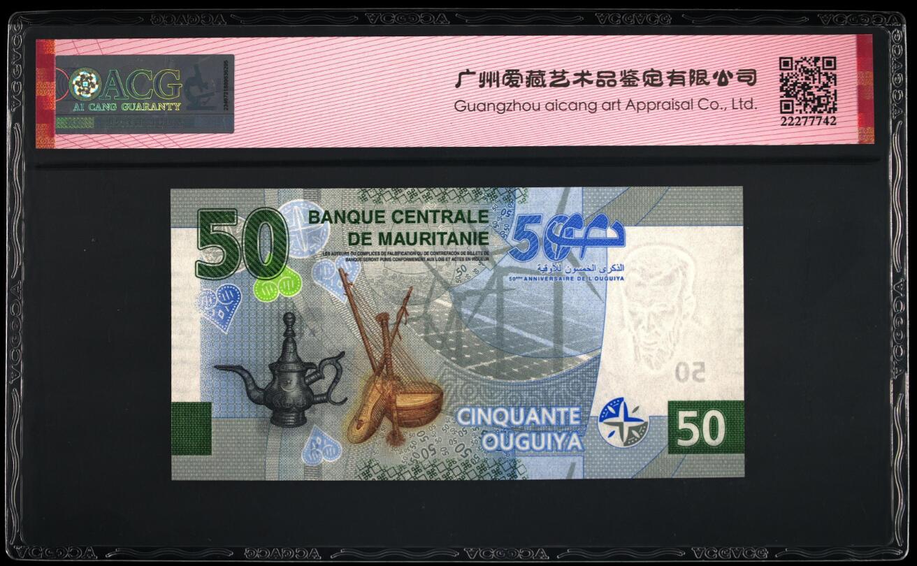 《张总收藏》157期-外币精品百拍 毛里塔尼亚23年首发CA冠50乌吉亚爱藏评级68分 今年IBNS获奖钞评选入围品种